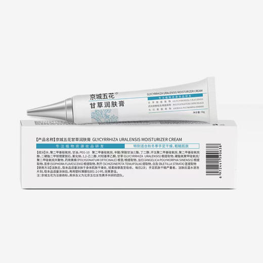 【甘草润肤膏】柔润肌肤 改善干裂粗糙 商品图0