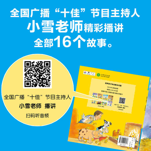 和朋友们一起想办法点读版全16册3-6岁儿童独立思考精美绘本书籍 商品图5