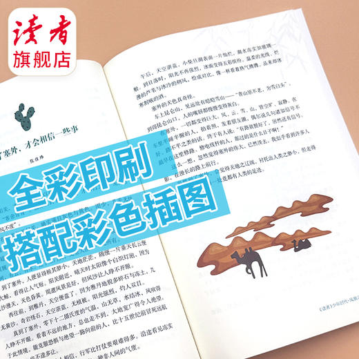 《读者》少年时代（青春典藏版）全4册 篇篇经典百读不厌励志读物打开眼界增加作文思路 商品图4