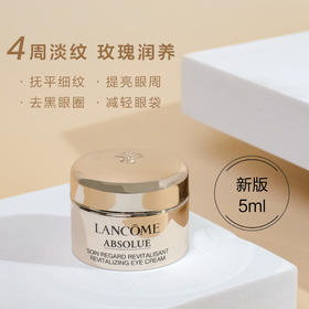 LANCOME兰蔻菁纯臻颜焕亮眼霜5ml小样新版滋润淡化眼纹【大牌小样】