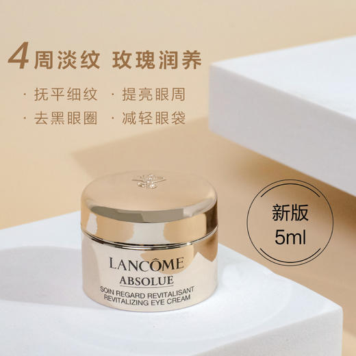 LANCOME兰蔻菁纯臻颜焕亮眼霜5ml小样新版滋润淡化眼纹【大牌小样】 商品图0