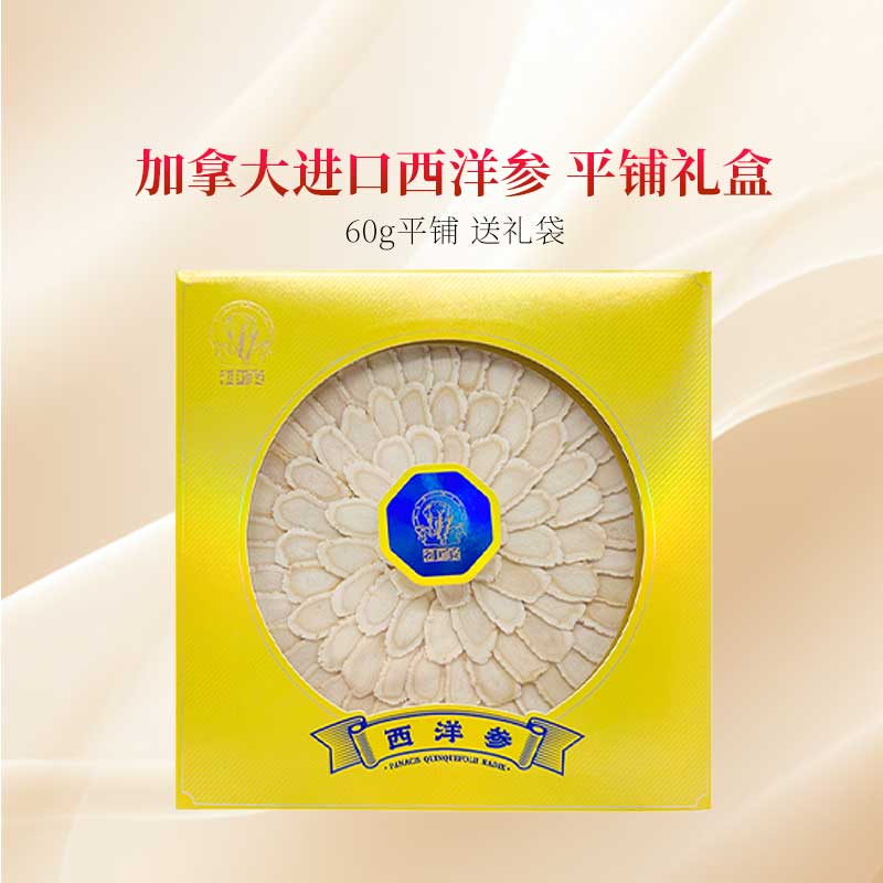 神象西洋参 60克平铺礼盒F