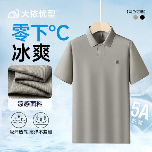 【冰丝】【DDP】大依优型大码短袖POLO衫弹力翻领商务休闲透气半袖夏季上衣 商品图0