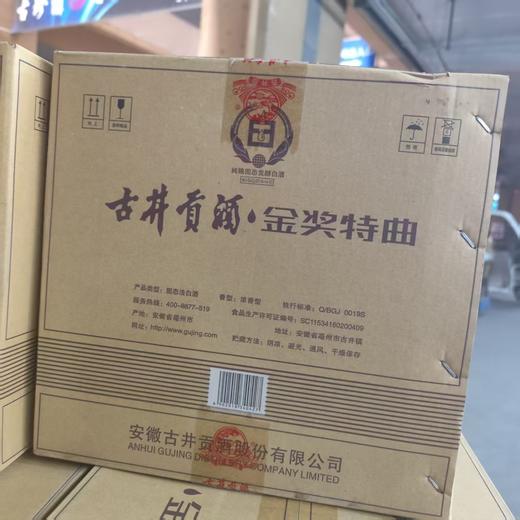 古井贡酒金奖特曲G6 50度浓香型白酒 整箱450ml*6瓶包邮 商品图7