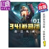 【中商原版】漫画 341战斗团 第1集 広江礼威 台版漫画书 长鸿出版社 商品缩略图0