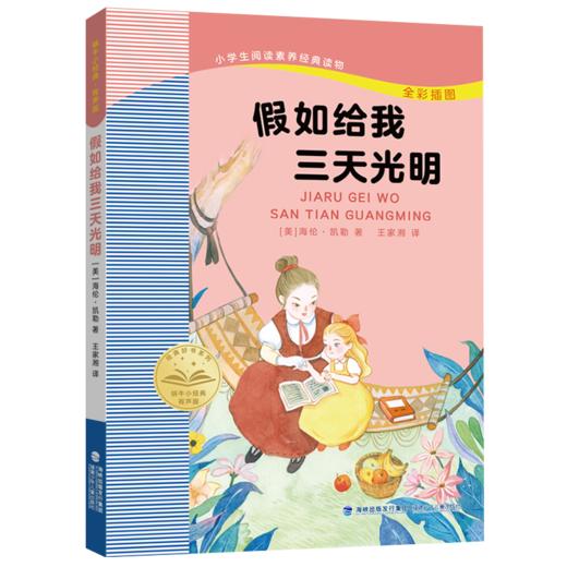 假如给我三天光明 商品图0