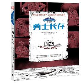 【独秀书香卡】正版书籍 富兰克林极地远征三部曲.第三部：勇士长存 克里斯蒂娜·格尔曼著 广西师范大学出版社