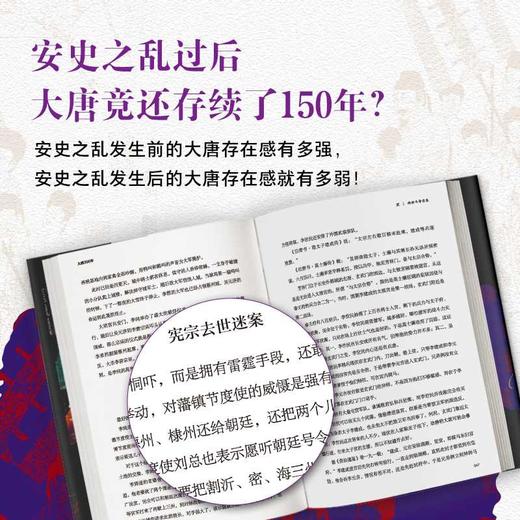 大唐300年 商品图3