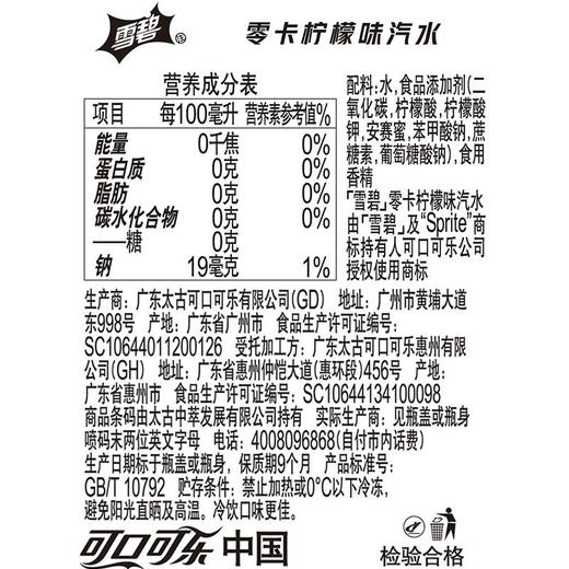 雪碧零卡无糖柠檬味汽水 500ml 商品图4