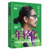 年轻化：大渠道品类创新与爆发式增长法则 商品缩略图0