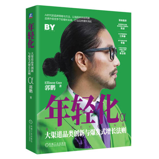 年轻化：大渠道品类创新与爆发式增长法则 商品图0