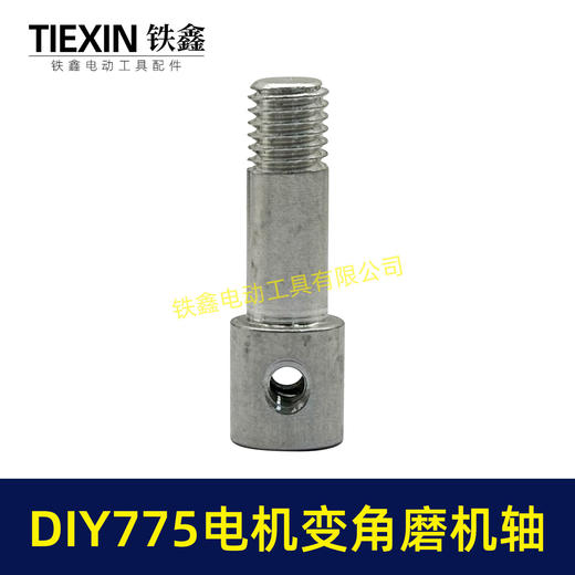 【货号01012】锂电砂轮机输出轴775电机变角磨机电钻输出轴DIY转换轴角磨机轴 商品图7