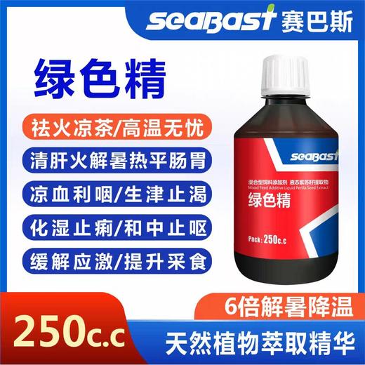 赛巴斯鸽药【绿色精】250ml赛鸽信鸽夏季去火单伤风眼口黄红鼻黑舌尖 商品图0