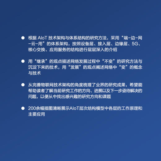 官网 深入理解物联网 吴功宜 吴英 AIOT 技术架构 物联网技术架构书籍 商品图2