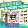 学习难不倒我全4册6-12岁小学生激发学习内驱力 商品缩略图0