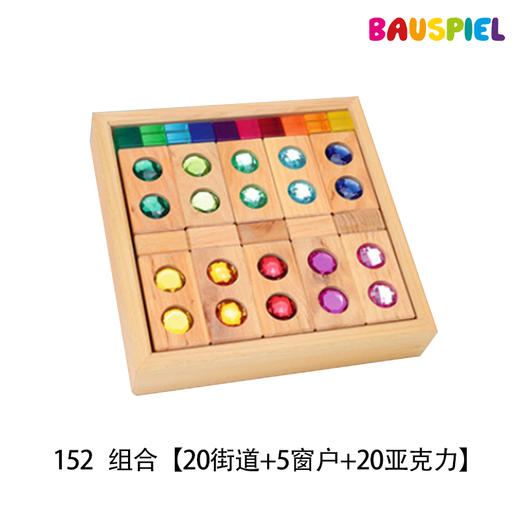 德国 Bauspiel 彩虹积木益智玩具集合 2 岁+ 商品图4