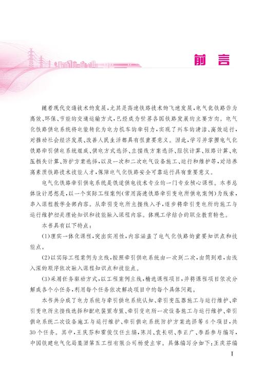 31655 电气化铁路牵引供电系统 商品图2