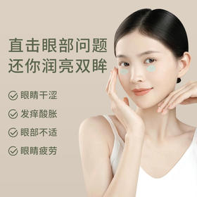 后辰明目贴 明星同款 缓解眼部 48贴/盒
