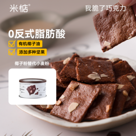 品牌直发开团2罐35.9米惦我脆了巧克力经典摩卡风味更浓醇把布朗尼变成薄脆每片薄至2mm创新脆片给嘴巴整点动静基地直邮