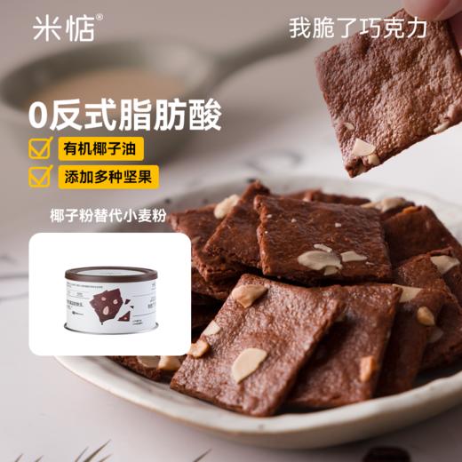 品牌直发开团2罐35.9米惦我脆了巧克力经典摩卡风味更浓醇把布朗尼变成薄脆每片薄至2mm创新脆片给嘴巴整点动静基地直邮 商品图0