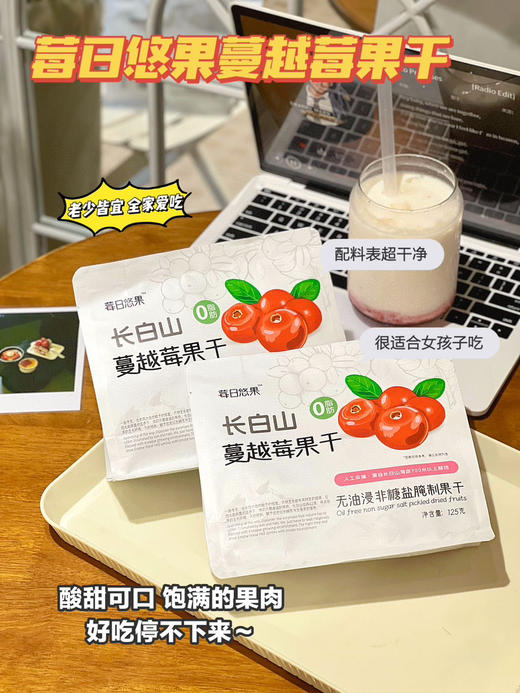 莓日悠果｜长白山蓝莓果干/长白山蔓越莓果干 商品图4