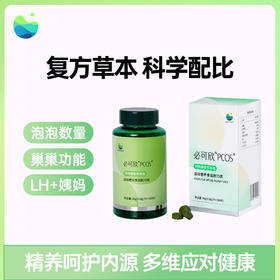 必可欣PCOS 肌醇复配草本精华 多囊卵巢综合征管理新方案