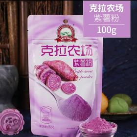 [7种可选]克拉农场果蔬粉 草莓/芒果/紫薯/南瓜/艾草/大麦苗/菠菜