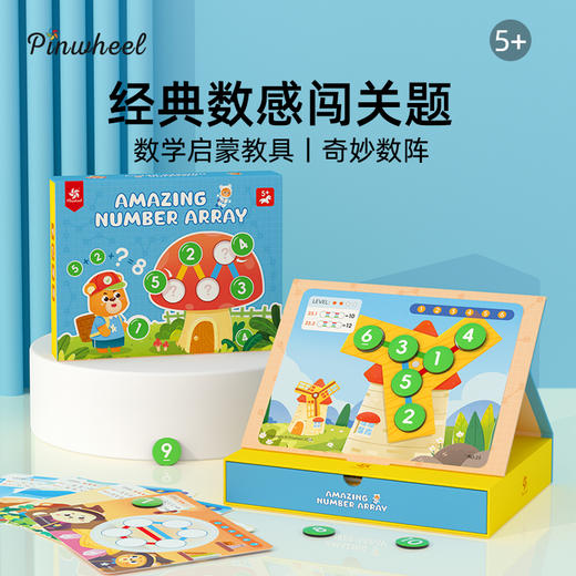 Pinwheel奇妙数阵闯关题（5岁及以上） 商品图8