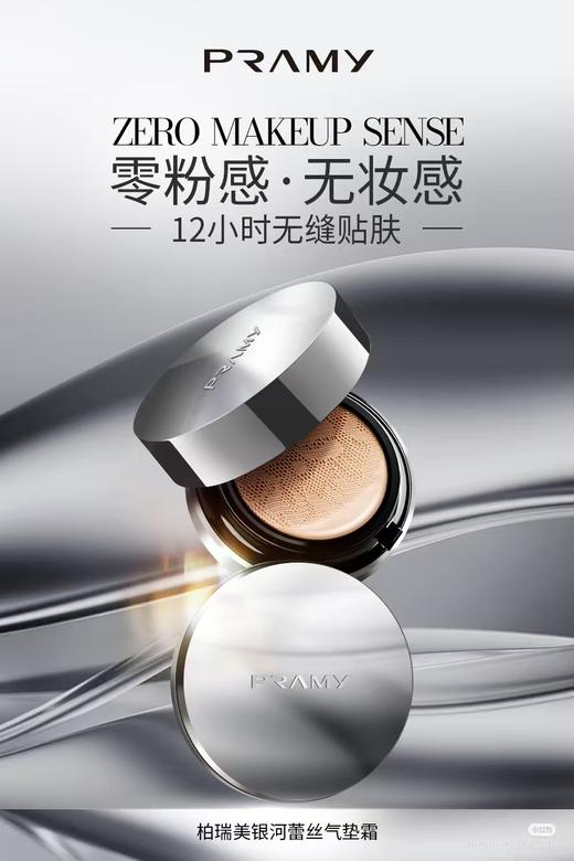 柏瑞美银河蕾丝气垫 商品图2