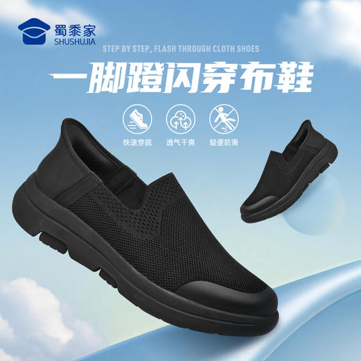 【一脚蹬闪穿透气飞织布鞋/清仓】轻便透气休闲网布鞋 快速穿脱低帮健步鞋XB501 商品图0