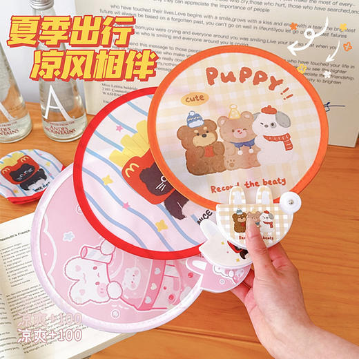 【醒粉福利7.9元3个】随身便携带折叠圆形小扇子 卡通可爱迷你户外随身携带小扇子 商品图1