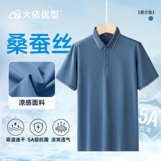 【桑蚕丝】【DWP】大依优型大码短袖Polo衫翻领加肥加大男士大号弹力透气舒适夏季半袖 商品图5