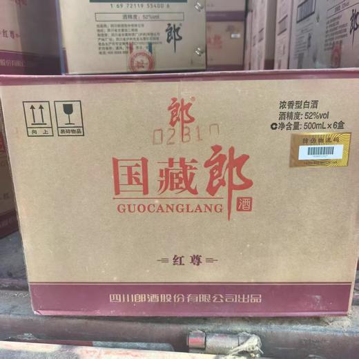 郎酒国藏郎红尊 52度浓香型白酒 整箱500ml*6瓶包邮 商品图2