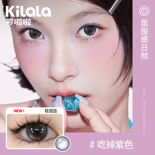 【随心戴-氛围感新链接】Kilala可啦啦氛围感玻尿酸美瞳女日抛10片隐形近视眼镜旗舰店正品 商品图9