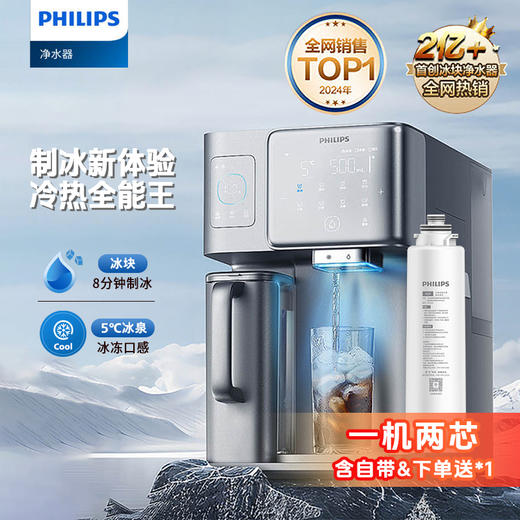 购飞利浦台式净水机ADD8600赠送滤芯 商品图0