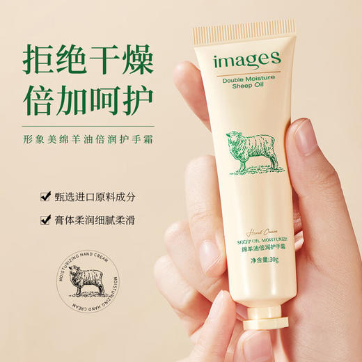 形象美绵羊油滋润护手霜30g  商品图5