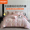 【加倍生活】 兰精天丝棉数码印花四件套 曼妙柔滑 大版印花  25年新款   48小时发货 商品缩略图0