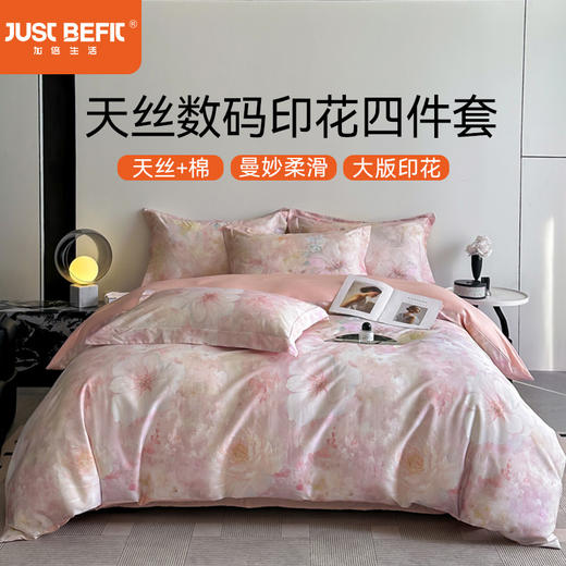 【加倍生活】 兰精天丝棉数码印花四件套 曼妙柔滑 大版印花  25年新款   48小时发货 商品图0