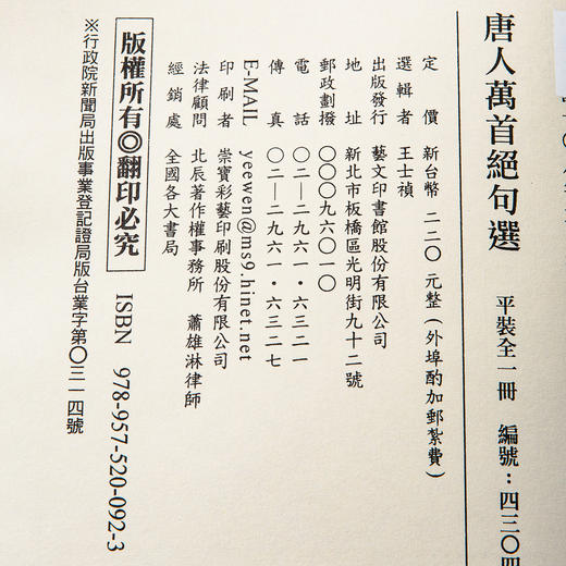 【绝版好书】《唐人万首绝句选》32开302页，据康熙善本影印，2008年艺文印书馆出版 商品图12