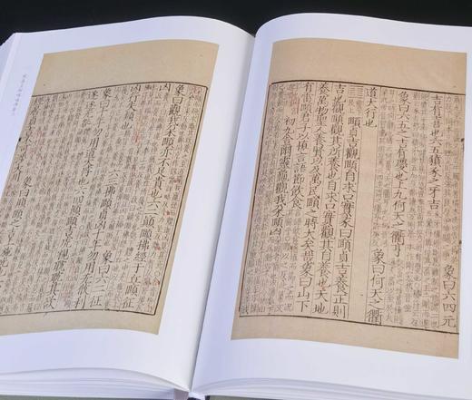 国家珍贵古籍丛刊：《宋本周易》，16开布面精装，[三国魏]王弼、[晋]韩康伯注，[唐]陆德明释文，国家图书馆出版社2024年一版一印，216页，定价120，售价：72元。 商品图8