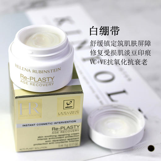HR/赫莲娜活颜修护舒缓晚霜5ml白绷带 黑绷带面霜小样紧致抗老【大牌小样】 商品图6