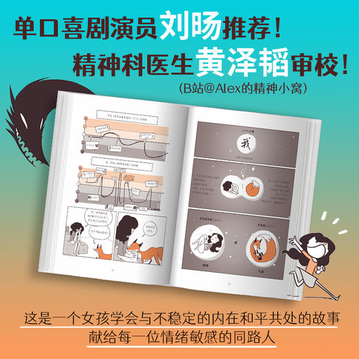 我脑袋里的小狐狸 商品图2