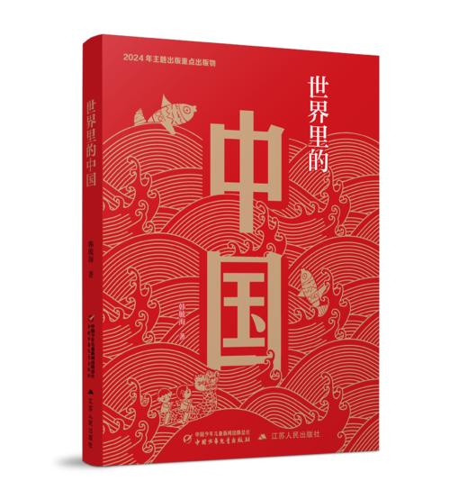 世界里的中国 商品图0