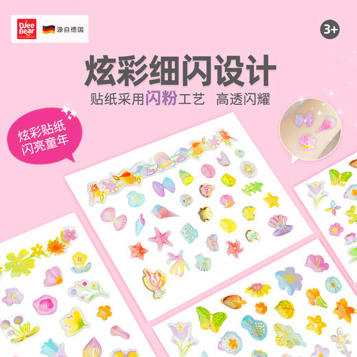 迪杰熊炫彩贴纸系列 商品图3