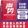 声势：你的声音价值百万 万花有声蒋德明著播客运营变现实战书籍自媒体单干1000个铁粉 商品缩略图0