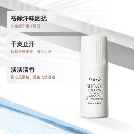 【双12嗨购节】【全球购】Fresh馥蕾诗黄糖走珠止汗露75ml 清新腋下 商品图9