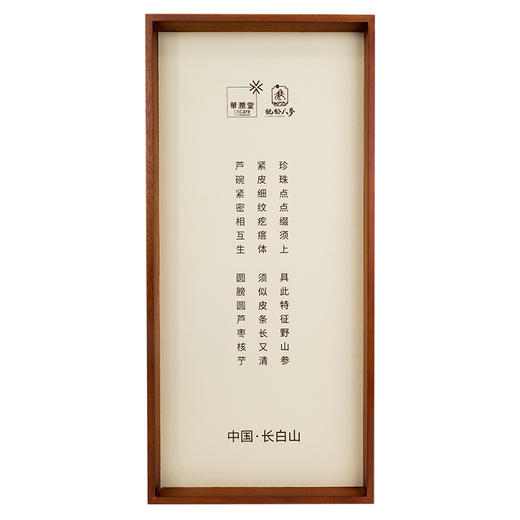 【央企品牌】华润野山参  二等(15年参) 商品图2