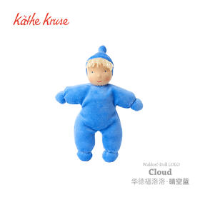 Kathe Kruse 华德福娃娃小号晴空蓝洛洛 适合年龄0岁+ 安抚舒适 德国玩具 K130003