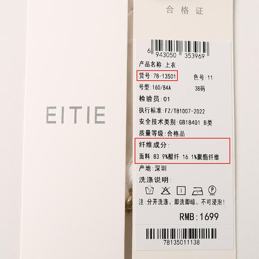EITIE爱特爱春季新款设计感时尚优雅通勤上衣7813501 商品图6