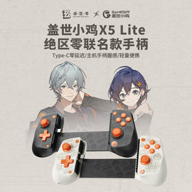 盖世小鸡X5lite/X5s绝区零联名款手机拉伸手柄ipad平板苹果安卓外设空洞骑士丝之歌燕云三角洲行动吃鸡可散热